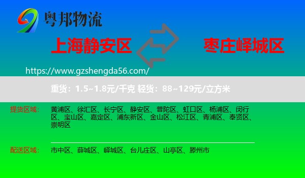 静安区到峄城区物流专线