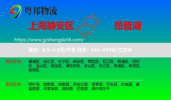 静安区到岳普湖县物流专线