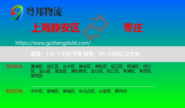 静安区到枣庄物流