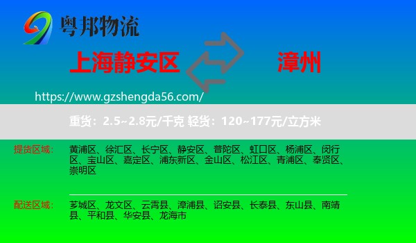 静安区到漳州物流