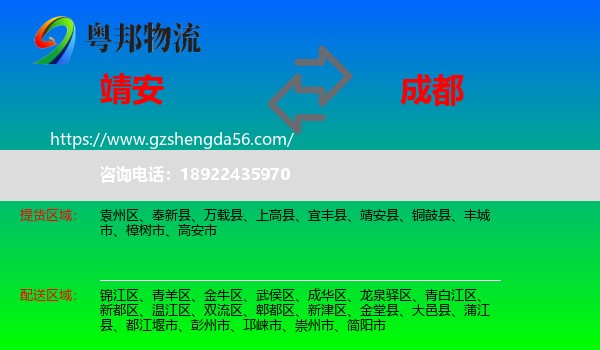 靖安县到成都专线