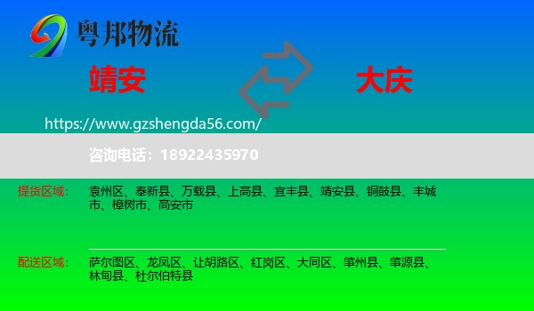 靖安县到大庆物流专线
