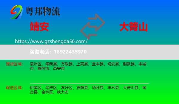 靖安县到大箐山县物流专线
