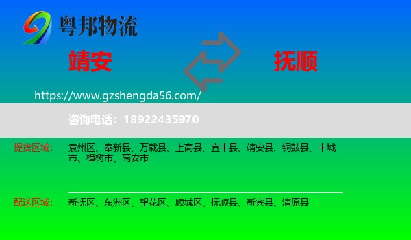 靖安县到抚顺物流专线