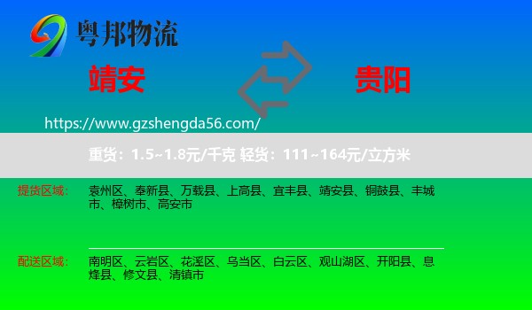 靖安县到贵阳专线