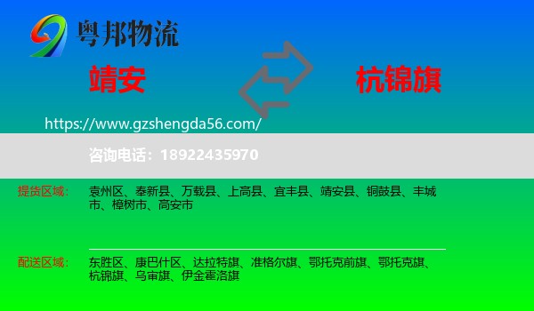 靖安县到杭锦旗物流专线