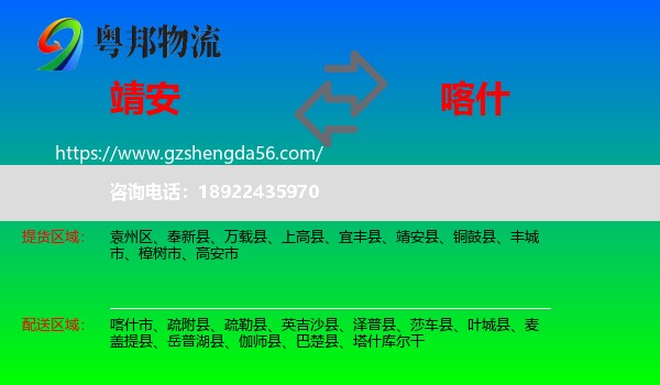 靖安县到喀什物流专线