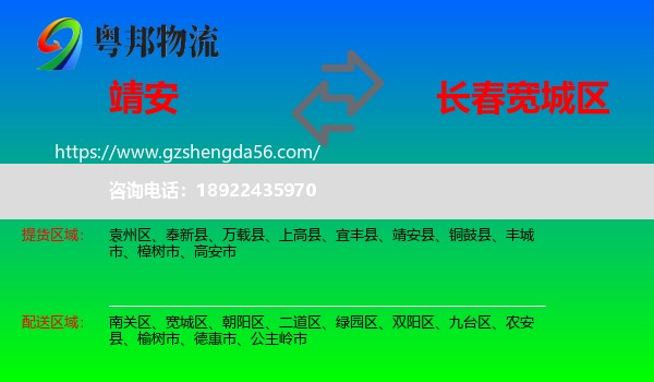 靖安县到宽城区物流专线