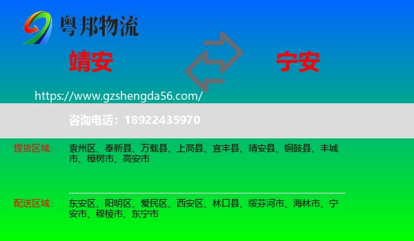 靖安县到宁安市物流专线