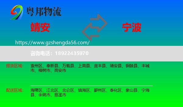 靖安县到宁波物流专线