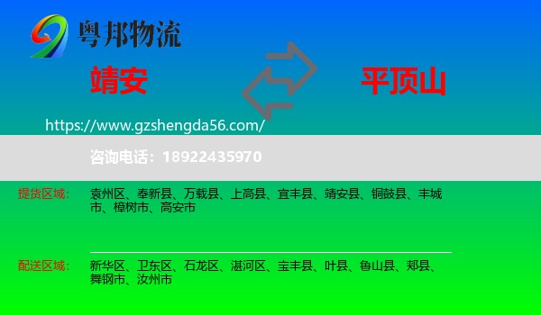 靖安县到平顶山物流专线