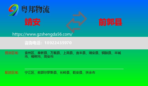 靖安县到前郭尔罗斯县物流专线