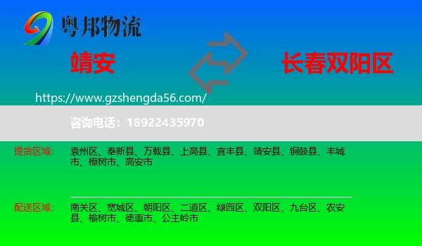 靖安县到双阳区物流专线