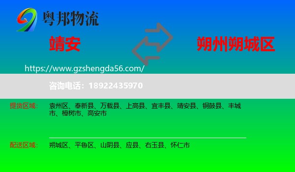 靖安县到朔城区物流专线