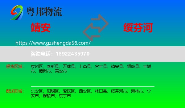 靖安县到绥芬河市物流专线