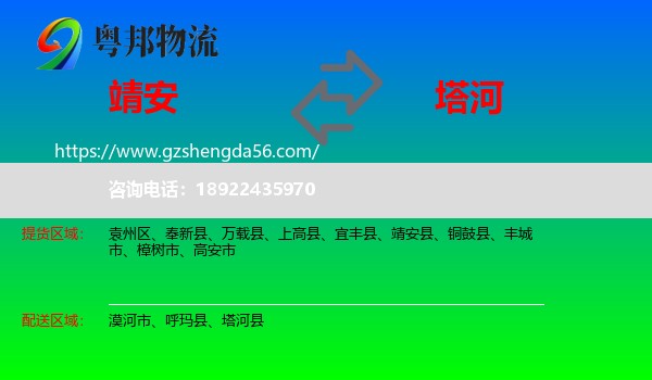 靖安县到塔河县物流专线