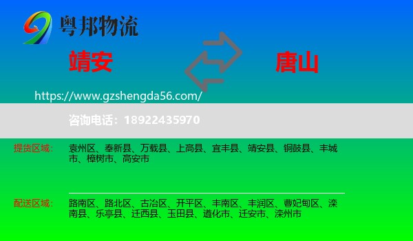靖安县到唐山物流专线