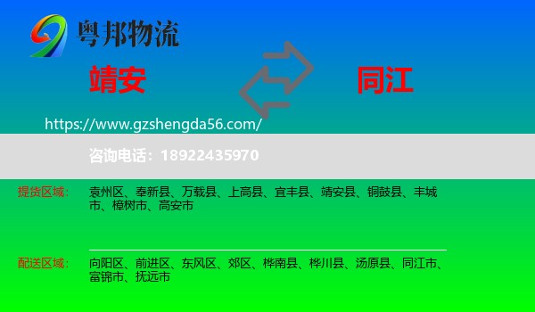 靖安县到同江市物流专线