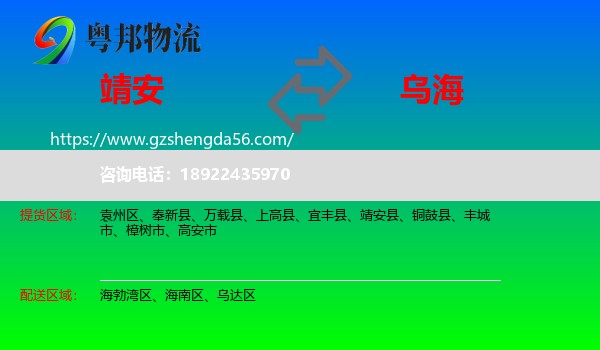 靖安县到乌海物流专线