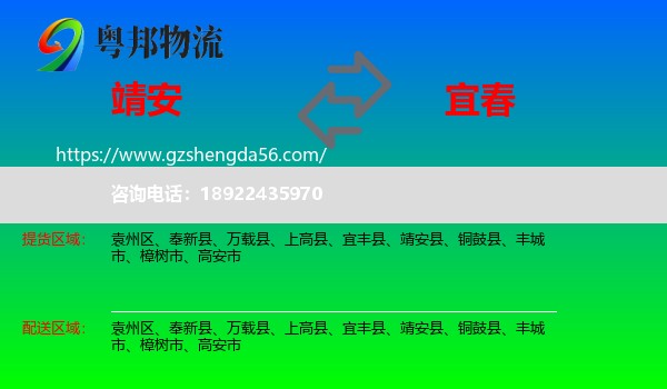 靖安县到宜春物流专线