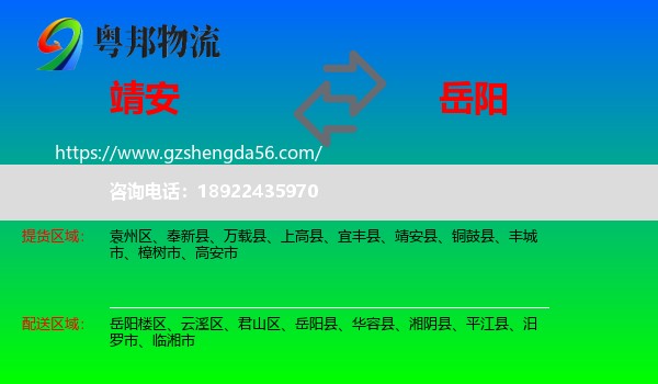 靖安县到岳阳物流专线