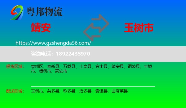 靖安县到玉树市物流专线