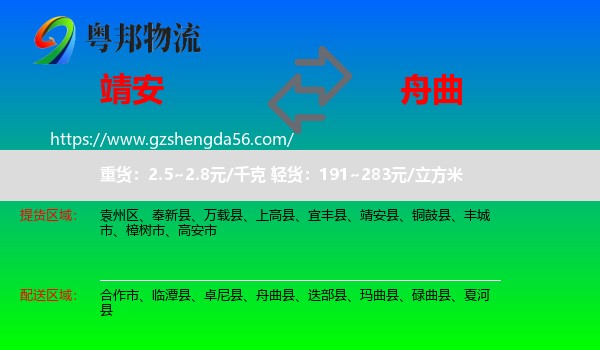 靖安县到舟曲县物流专线