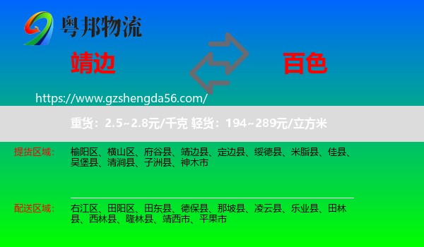 靖边县到百色物流专线