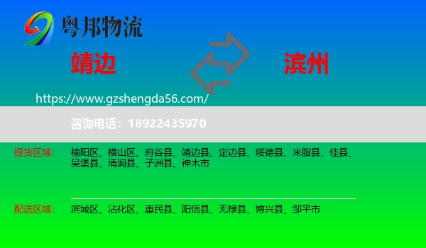 靖边县到滨州物流专线