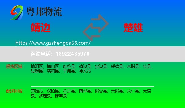 靖边县到楚雄物流专线