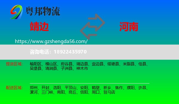 靖边县到河南物流专线