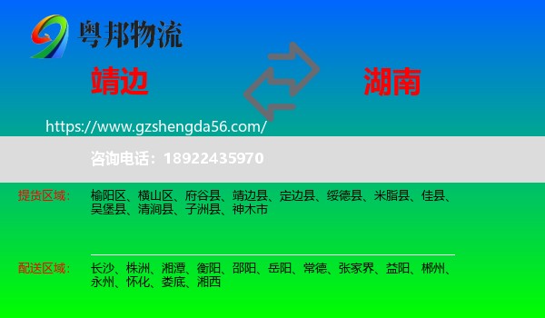 靖边县到湖南物流专线