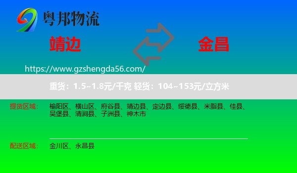 靖边县到金昌物流专线