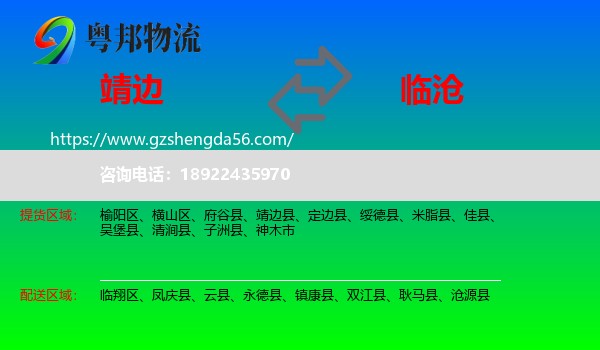 靖边县到临沧物流专线