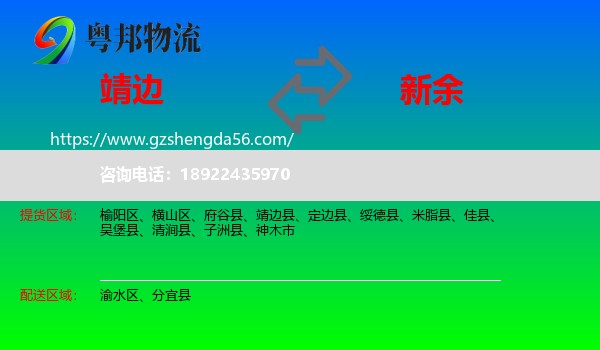 靖边县到新余物流专线