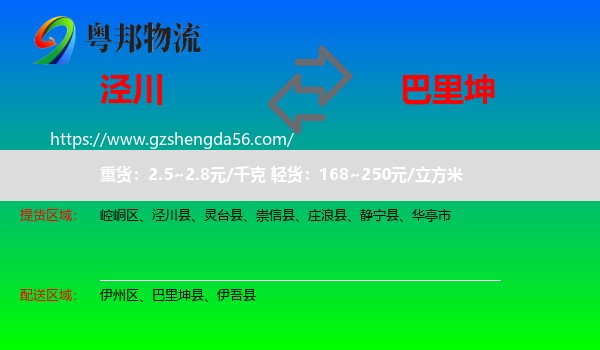 泾川县到巴里坤县物流专线