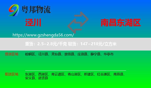 泾川县到东湖区物流专线