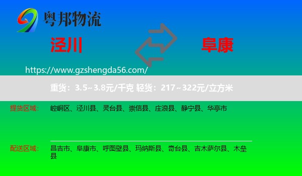 泾川县到阜康市物流专线
