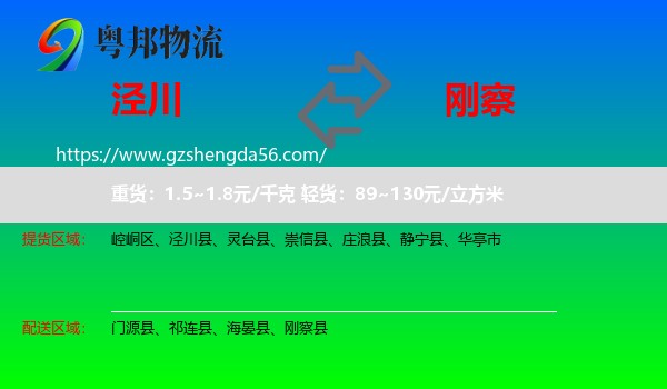 泾川县到刚察县物流专线