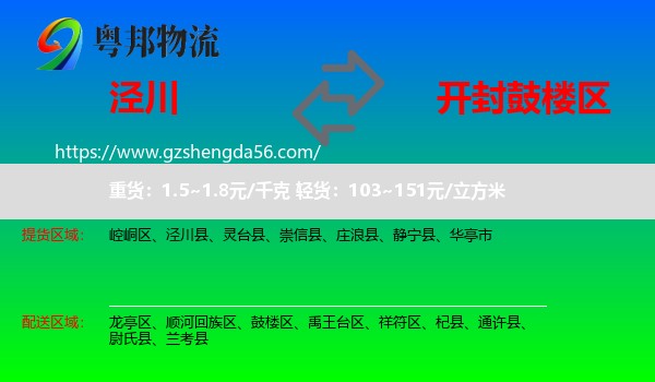 泾川县到鼓楼区物流专线
