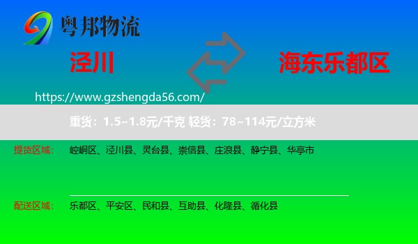 泾川县到乐都区物流专线