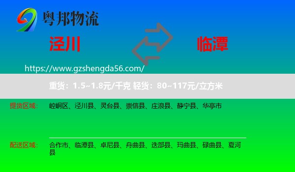 泾川县到临潭县物流专线