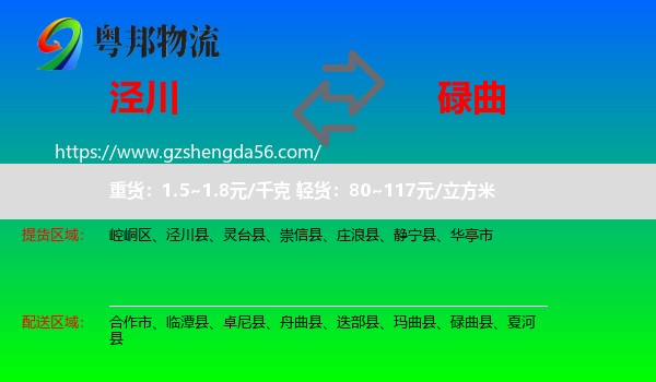 泾川县到碌曲县物流专线