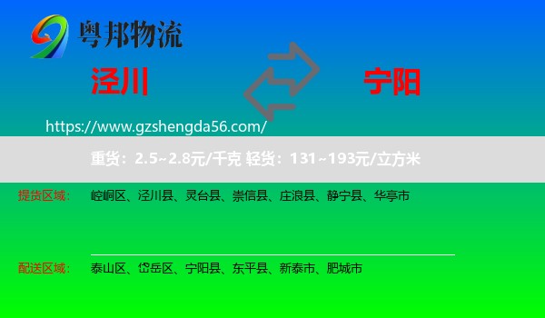 泾川县到宁阳县物流专线