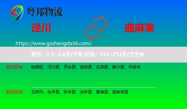 泾川县到曲麻莱县物流专线