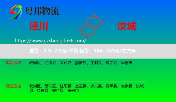 泾川县到汝城县物流专线