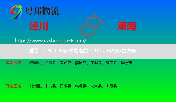 泾川县到肃南县物流专线