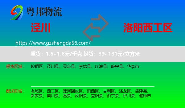 泾川县到西工区物流专线