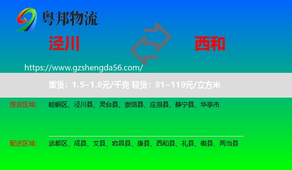 泾川县到西和县物流专线
