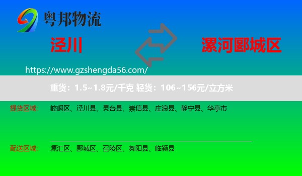 泾川县到郾城区物流专线